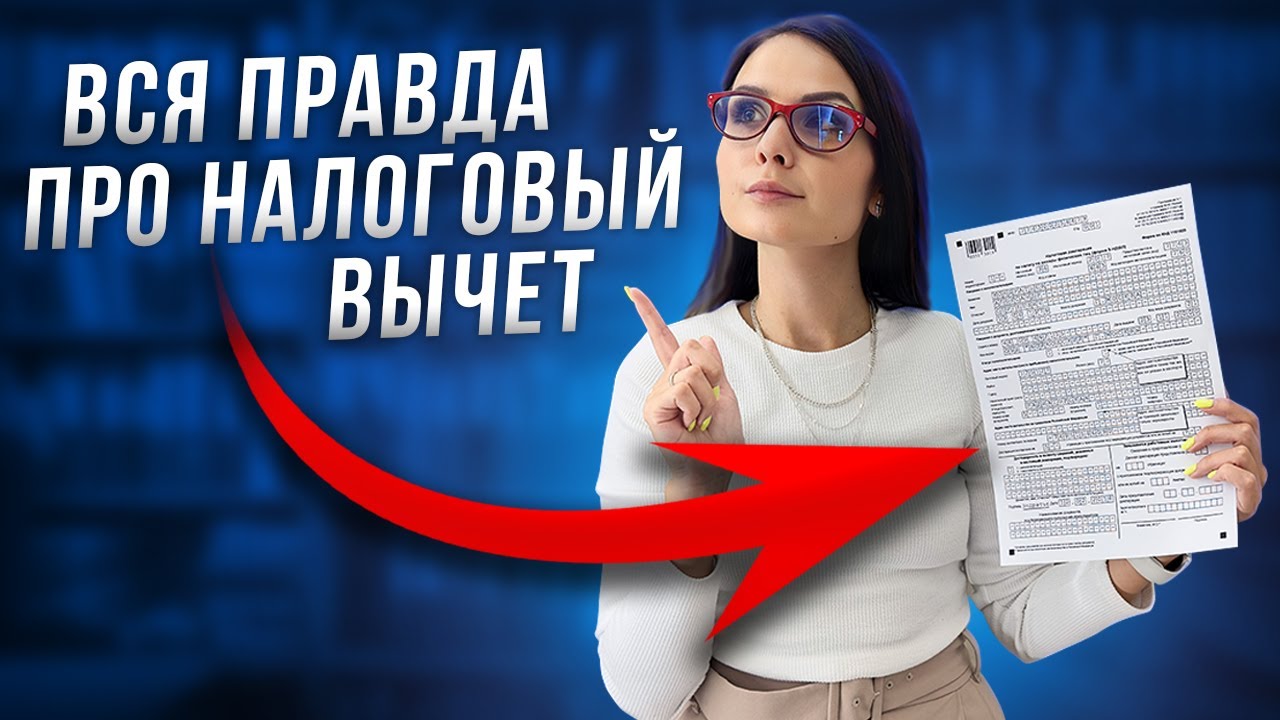 Как получить имущественный налоговый вычет за 2 года