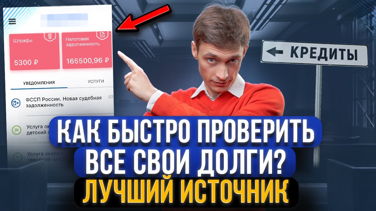 Как узнать, весит ли на мне кредит?