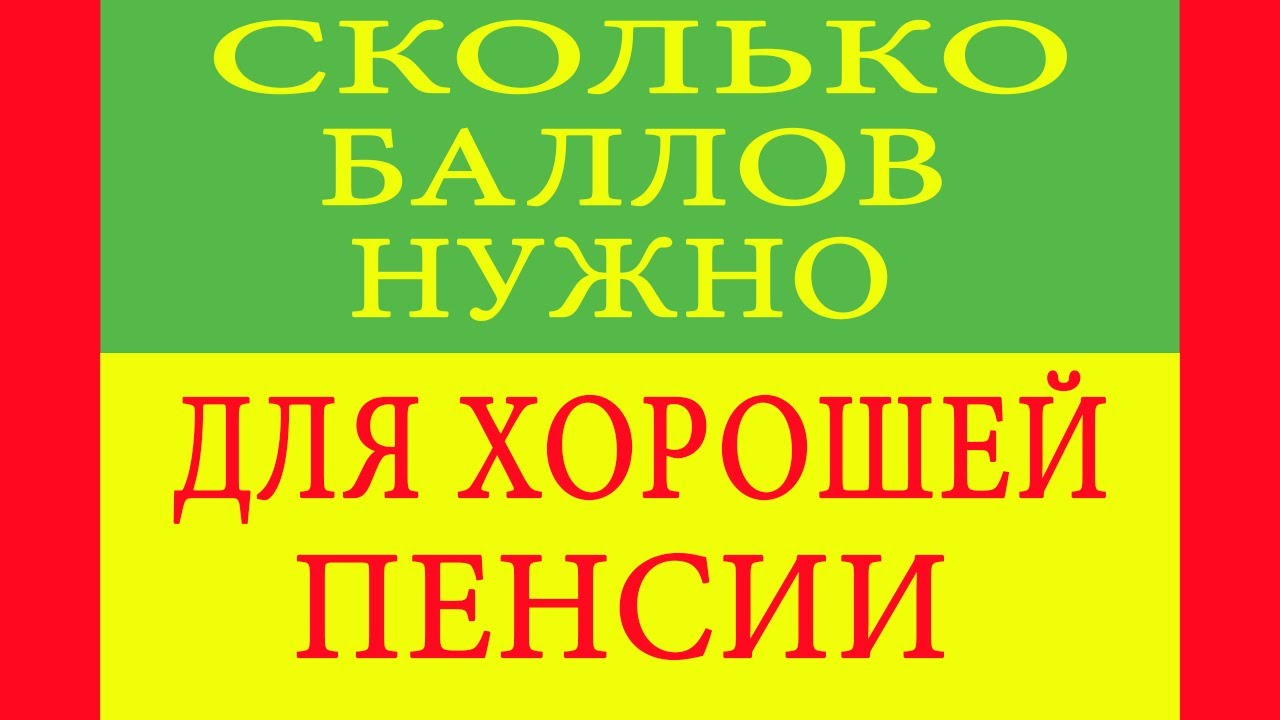 Оптимальный размер взносов в пенсионный фонд для достойной будущей пенсии